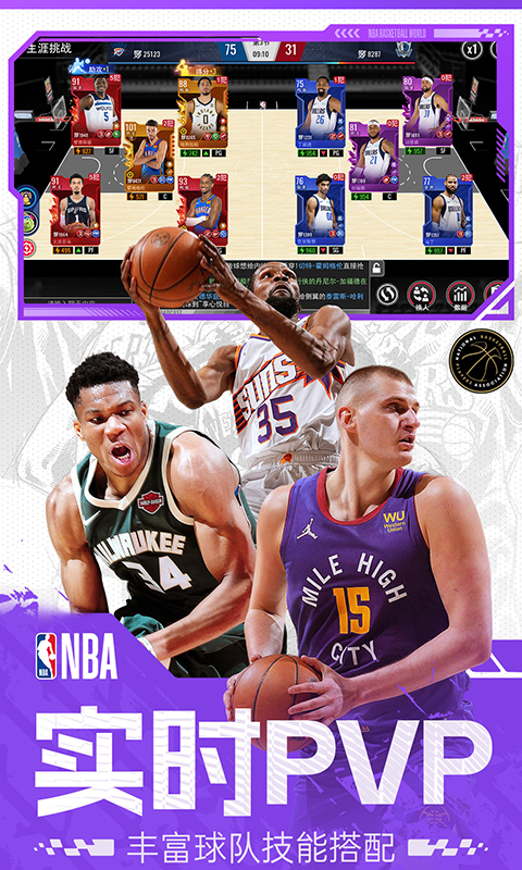 美职篮篮球世界截图