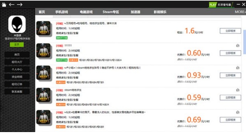 mvp租号平台客户端截图