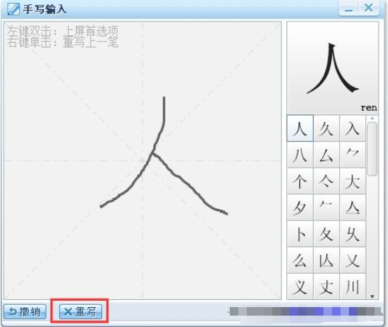 手写输入法截图