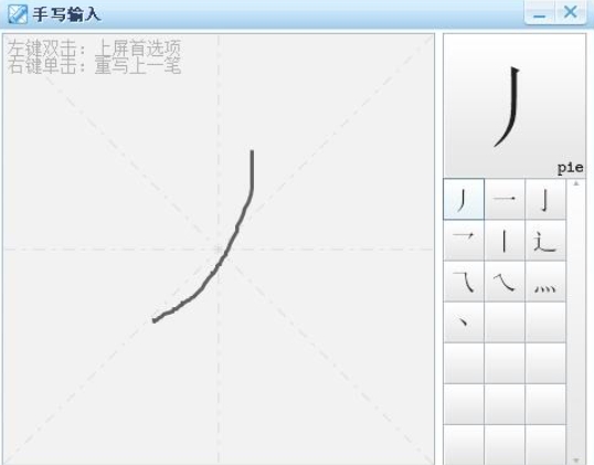 手写输入法截图