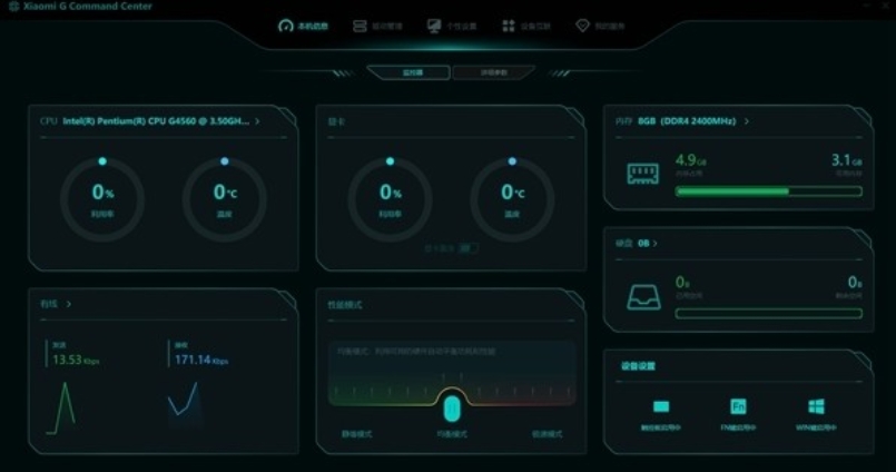 XiaomiGCommandCenter截图