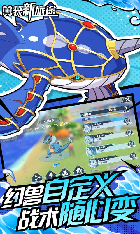 口袋新旅途截图