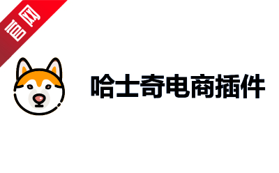 哈士奇插件段首LOGO