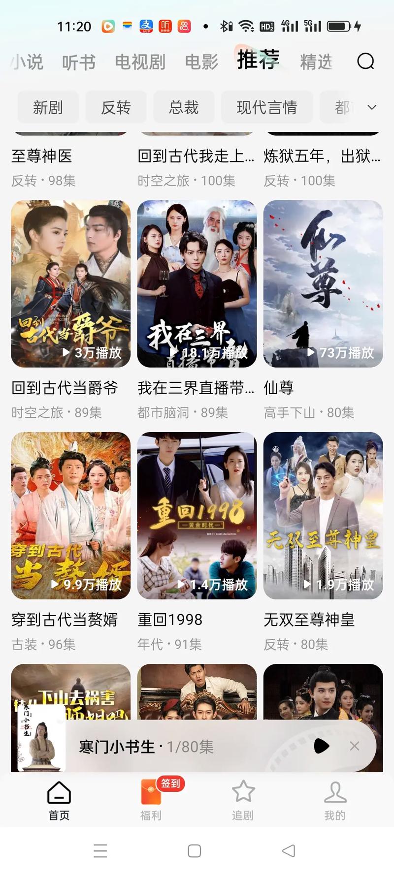 红果免费短剧截图