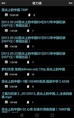 p2psearcher种子搜索神器手机版截图