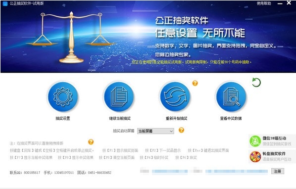 公正抽奖软件下载