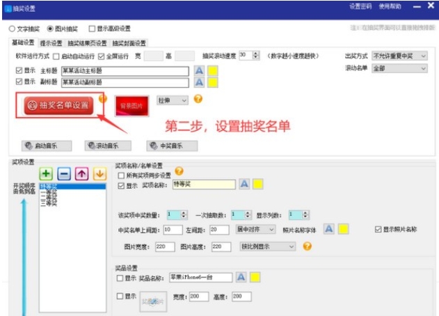 公正抽奖软件下载