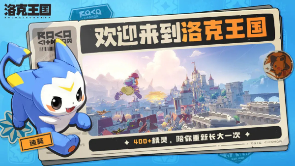 洛克王国：世界截图