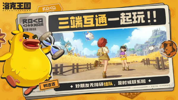 洛克王国：世界截图