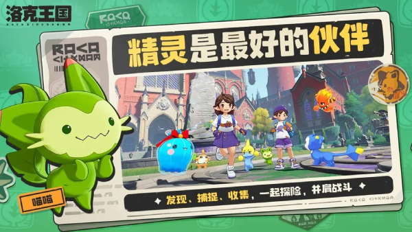 洛克王国：世界截图