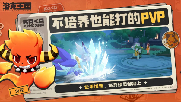 洛克王国：世界截图