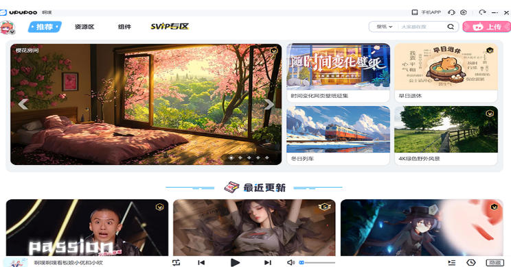 upupoo动态桌面截图