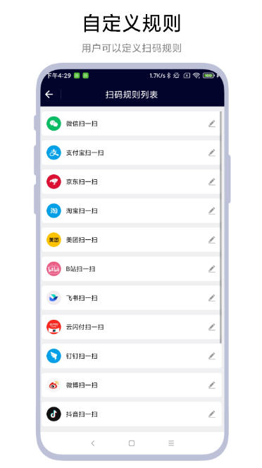 万能扫码器截图