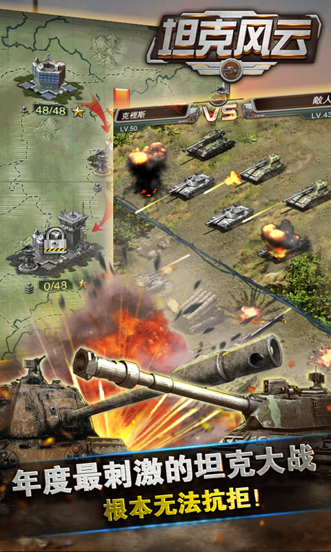 坦克风云OL截图