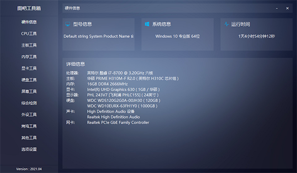图吧工具箱截图