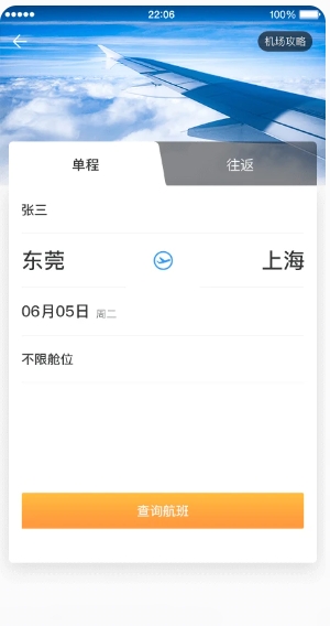 中电建商旅截图