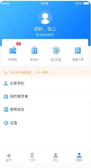 中电建商旅截图