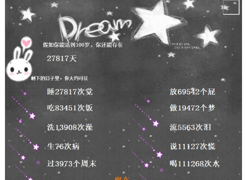 周岁计算器截图