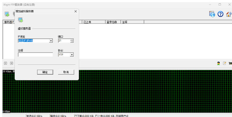 Xlight ftp server截图