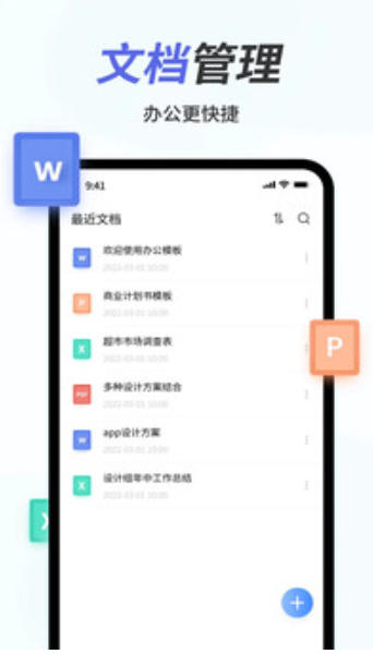 手机Word文档截图