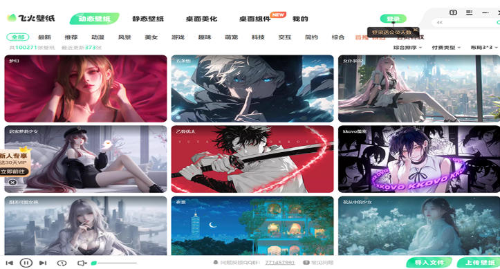 飞火动态壁纸截图