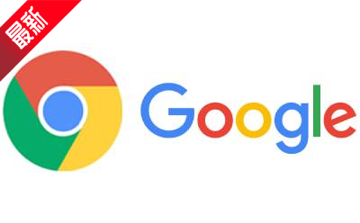 谷歌浏览器段首LOGO