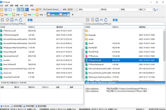 FTP Rush截图