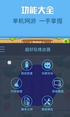 金山游侠手机版截图