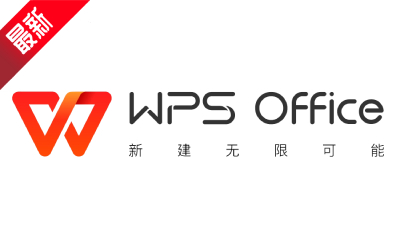WPS Office段首LOGO