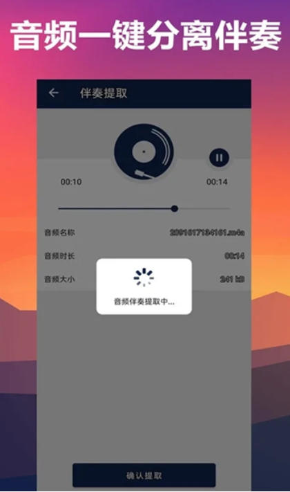 人声分离截图