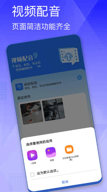 手机视频配音截图
