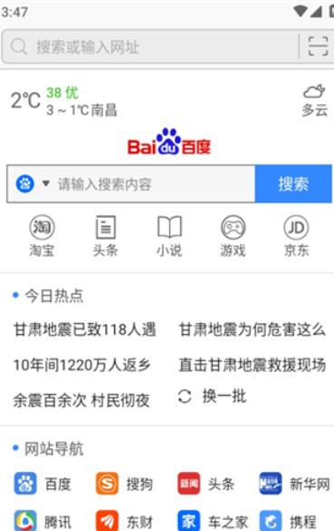 安全浏览器截图