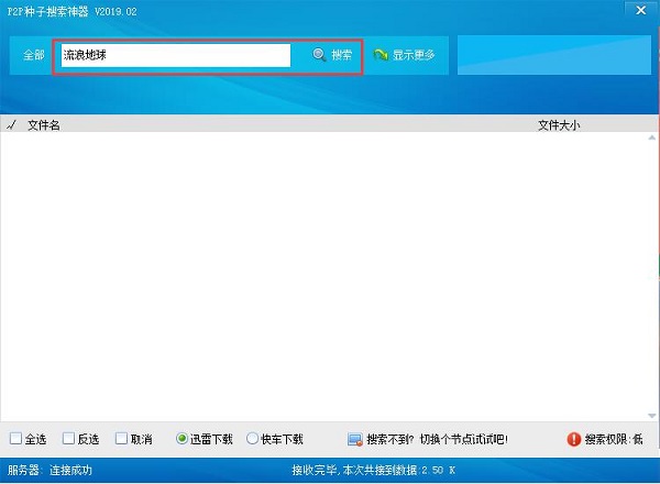 种子搜索神器截图
