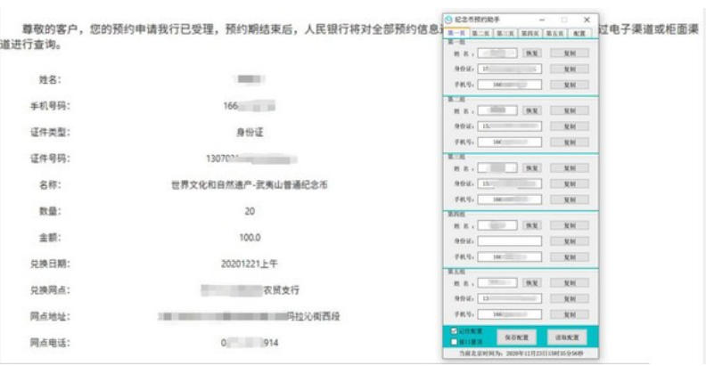 纪念币预约助手截图