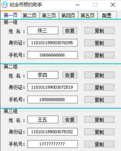 纪念币预约助手截图
