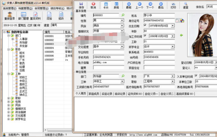 求索人事档案管理系统截图