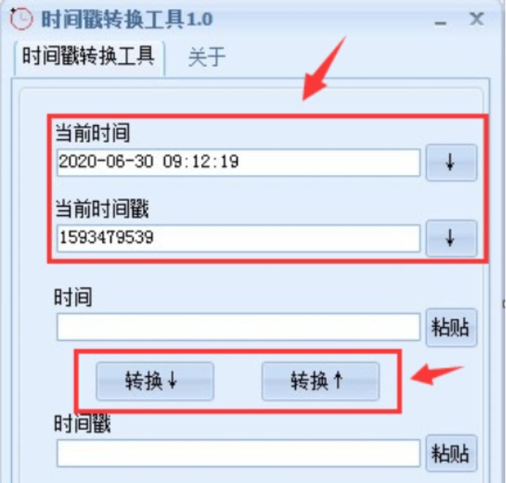 时间戳转换器截图