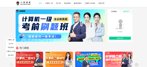 小黑课堂计算机二级office题库截图