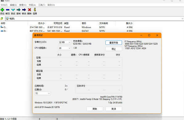 7-zip解压软件截图