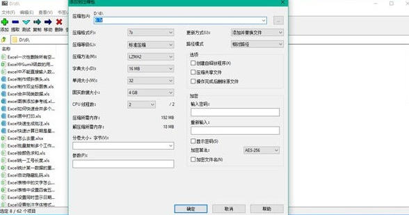 7-zip解压软件截图