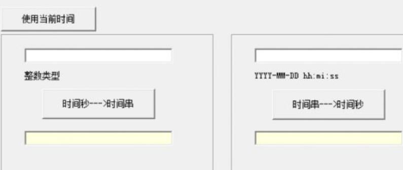 时间戳转换成时间工具截图