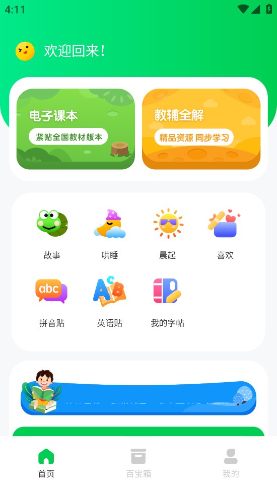 七彩课堂截图
