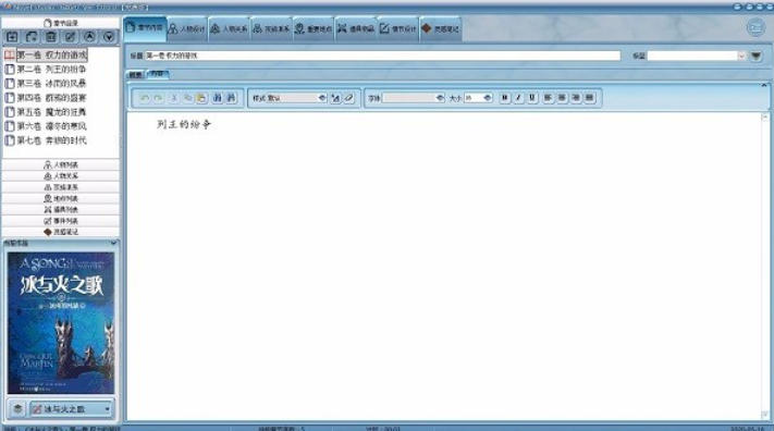 Novel Studio 小说创作室截图