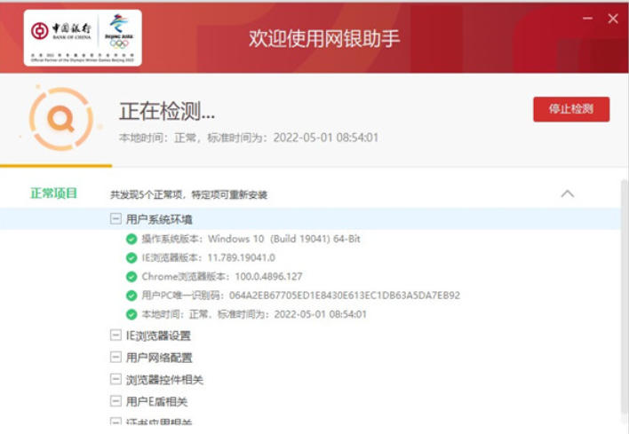 中国银行网银助手截图