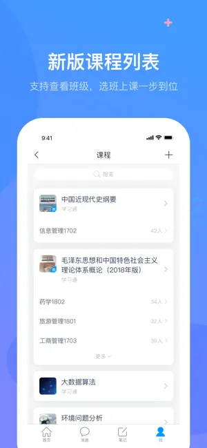 超星学习通截图