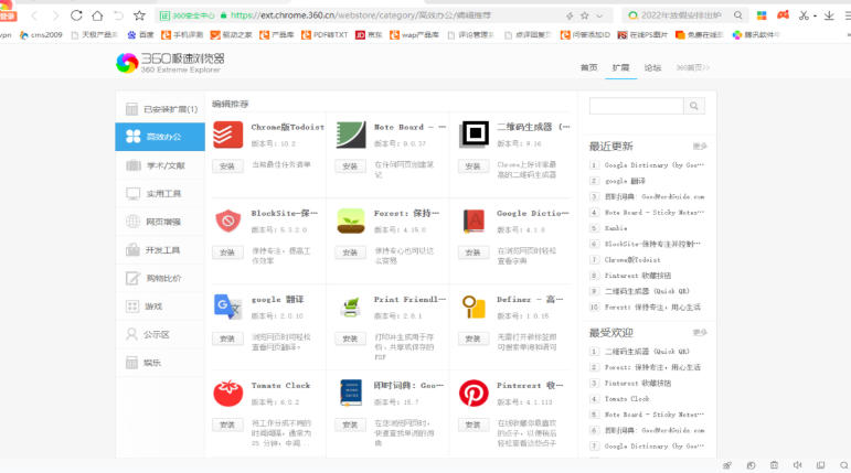 360极速浏览器截图