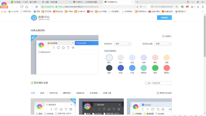 360极速浏览器截图