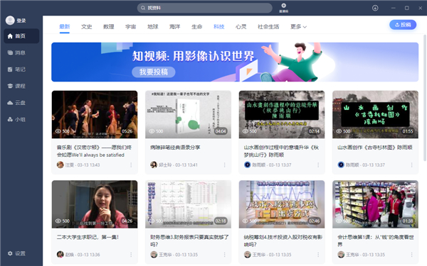 学习通下载官方版 学习通截图