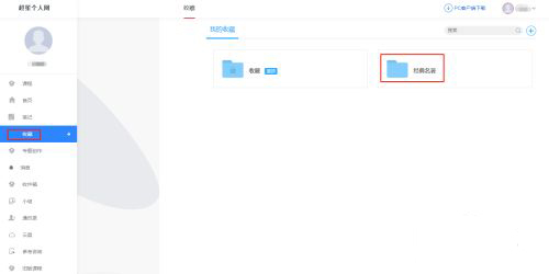 学习通在线使用网页版 学习通截图