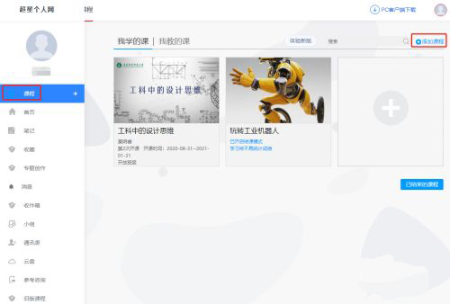 学习通电脑版 学习通截图